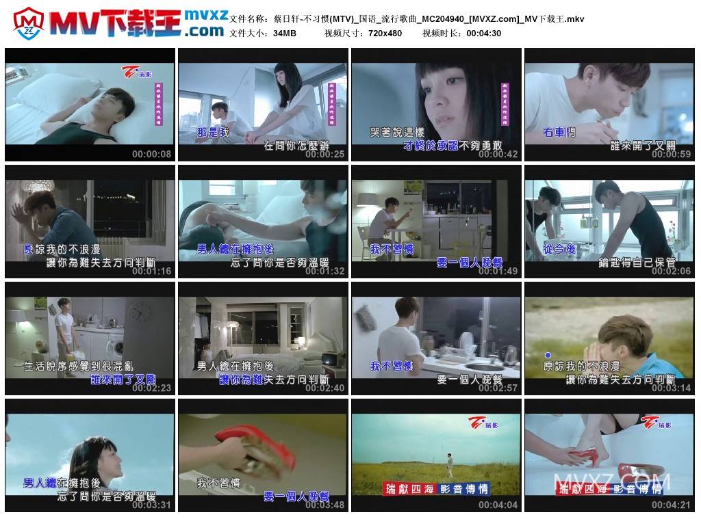 蔡日轩-不习惯(MTV)_国语_流行歌曲_MC204940